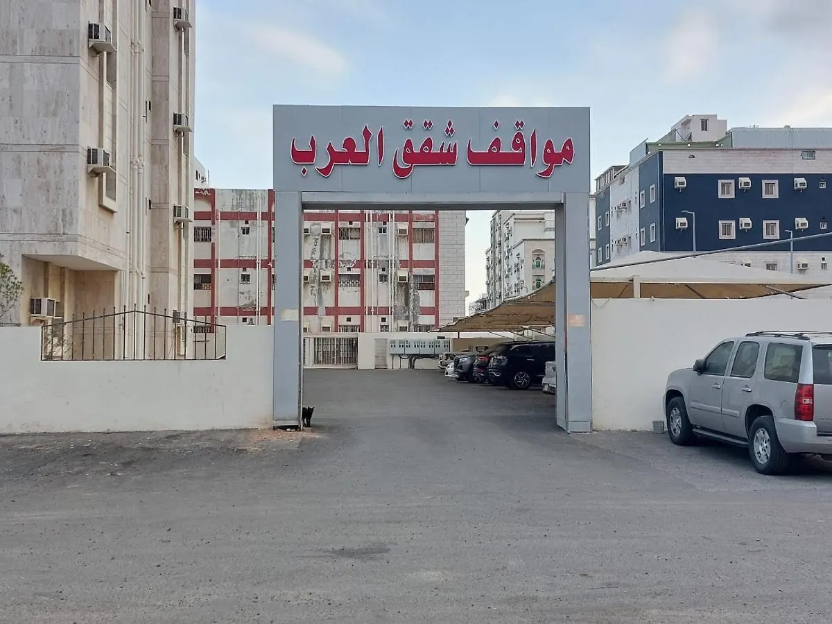 العرب للشقق المخدومة Jeddah Saudi Arabia